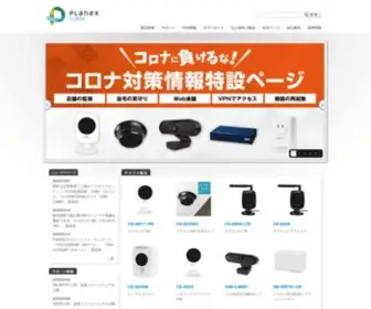 Planex.co.jp(プラネックスコミュニケーションズ株式会社 PLANEX) Screenshot