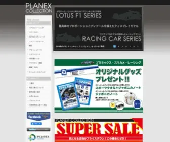 Planexcollection.jp(PLANEX COLLECTION/TOPページ) Screenshot