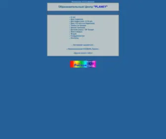 Planey.ru(Психологический образовательный центр "Планей") Screenshot