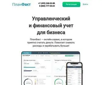 Planfact.io(сервис) Screenshot