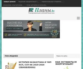 Plani.kz(Поурочные планы для учителей Казахстана) Screenshot