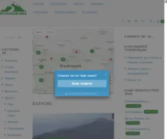 Planinar.org(Планини) Screenshot