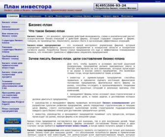 Planinvestora.info(Что такое бизнес) Screenshot