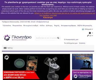 Planitario.gr(ΠΛΑΝΗΤΑΡΙΟ Θεσσαλονίκης) Screenshot