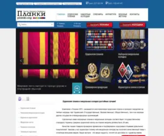 Planki.org(Орденские) Screenshot