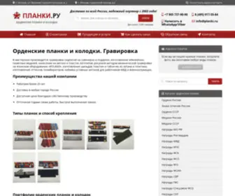 Planki.ru(Изготовление) Screenshot