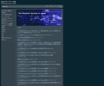 Plankton.jp(日本プランクトン学会) Screenshot
