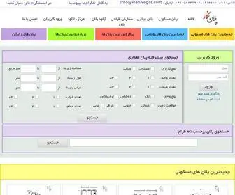 Plannegar.com(پلان نگار) Screenshot