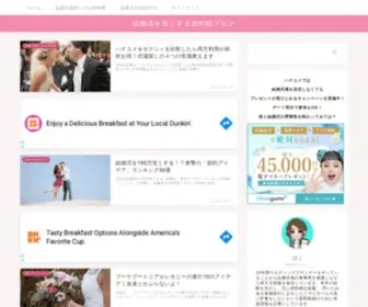 Plannerkeko.com(結婚式を安くする節約婚ブログ) Screenshot