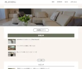 Planning-Pimeryi.com(ようこそ「PLANNNIG」へ港区在住) Screenshot