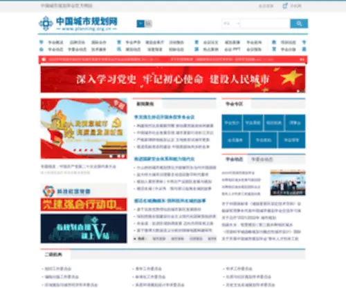 Planning.org.cn(中国城市规划网) Screenshot