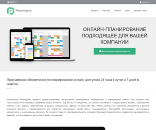 Planningpme.ru(Интуитивное и быстрое онлайн) Screenshot