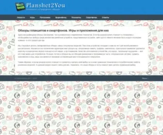 Planshet2You.ru(Обзоры) Screenshot