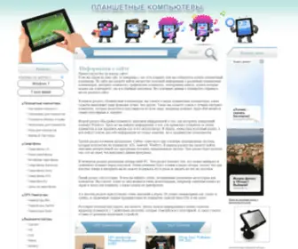 Planshetcomp.ru(Планшетные Компьютеры) Screenshot