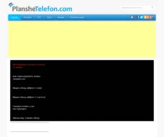 Planshetelefon.com(Dit domein kan te koop zijn) Screenshot