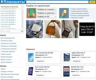 Planshetu.ru(Планшеты.ру) Screenshot