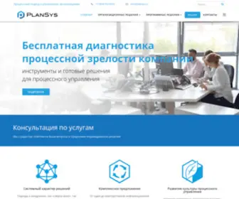 Plansys.ru(Процессный) Screenshot