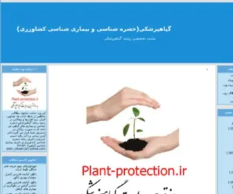 Plant-Protection.ir(کشاورزی)) Screenshot