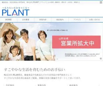 Plant.in.net(美容化粧品の専門商社) Screenshot