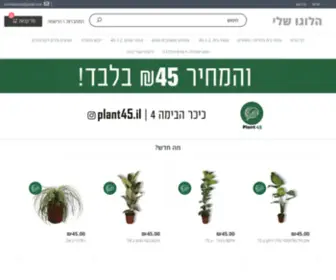 Plant45.co.il(שם) Screenshot