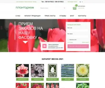 Plantarium.com.ua(Плантариум) Screenshot