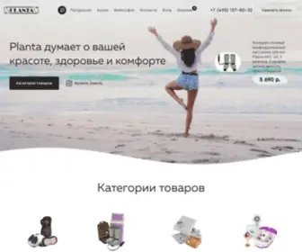 Planta.ru.com(Представительство Planta в России и СНГ) Screenshot