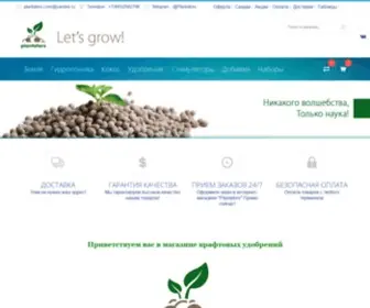 Plantators.com(Крафтовые удобрения) Screenshot