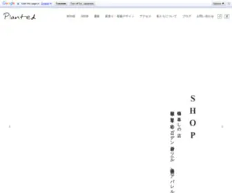 Planted-Site.com(園芸店) Screenshot