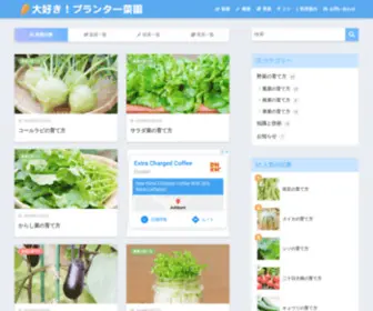 Plantersaien.com(プランター菜園) Screenshot