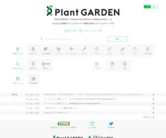 Plantgarden.jp(Plantgarden) Screenshot