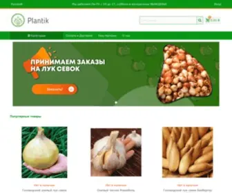 Plantik.com.ua(Этот) Screenshot