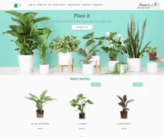 Plantit.co.il(עציצים) Screenshot