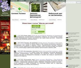Plantlife.ru(Библиотека) Screenshot