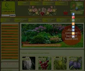 Plantmania.ru(Интернет) Screenshot