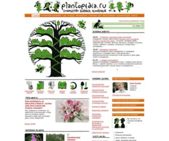 Plantopedia.ru(Домен) Screenshot