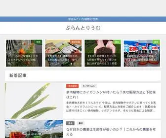 Plants365Days.com(宇宙みたいな植物) Screenshot