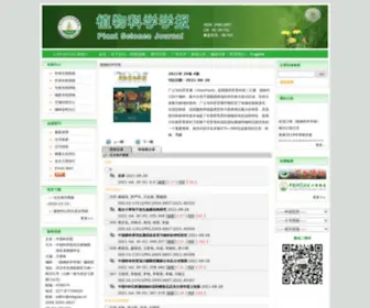 Plantscience.cn(植物科学学报改版启用新系统) Screenshot