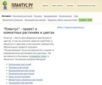 Plantus.ru(Плантус) Screenshot