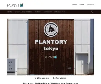 Plantx.co.jp(私たちは、植物) Screenshot