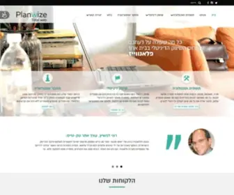 Planwize.com(מחקר) Screenshot