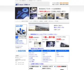 Plaport.co.jp(プラスチック加工) Screenshot