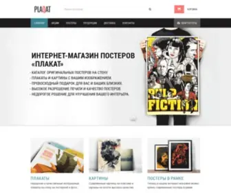 Plaqat.ru(В нашем интернет) Screenshot