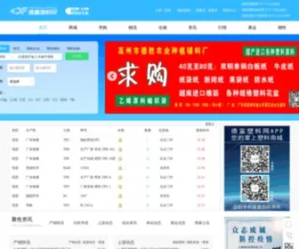 Plasb2B.com(德富塑料网) Screenshot