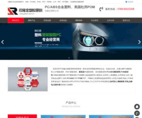 Plascn.com.cn(PC塑胶原料) Screenshot