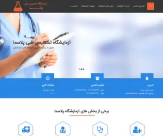 Plasma-Lab.com(صفحه اصلی) Screenshot