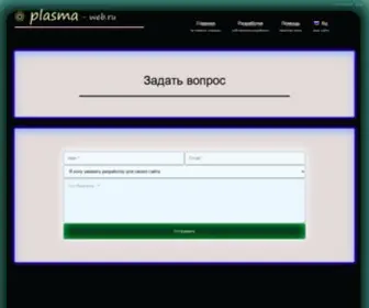 Plasma-Web.ru(главная) Screenshot