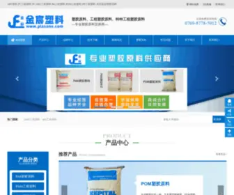 Plasone.com(工程塑料) Screenshot