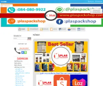 Plaspackshop.com(ถุงใส่เสื้อ ถุงซิปหูหิ้ว บรรจุภัณฑ์พลาสติก) Screenshot