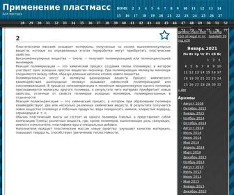 Plasstic.ru(Применение) Screenshot