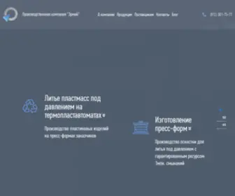 Plast-RU.ru(Литье пластмасс под давлением) Screenshot
